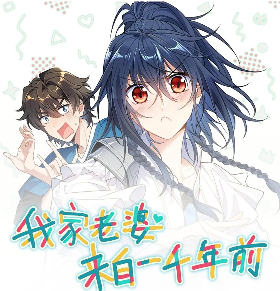 Bà Xã Nhà Tôi Đến Từ Ngàn Năm Trước Chapter 431 - Trang 2