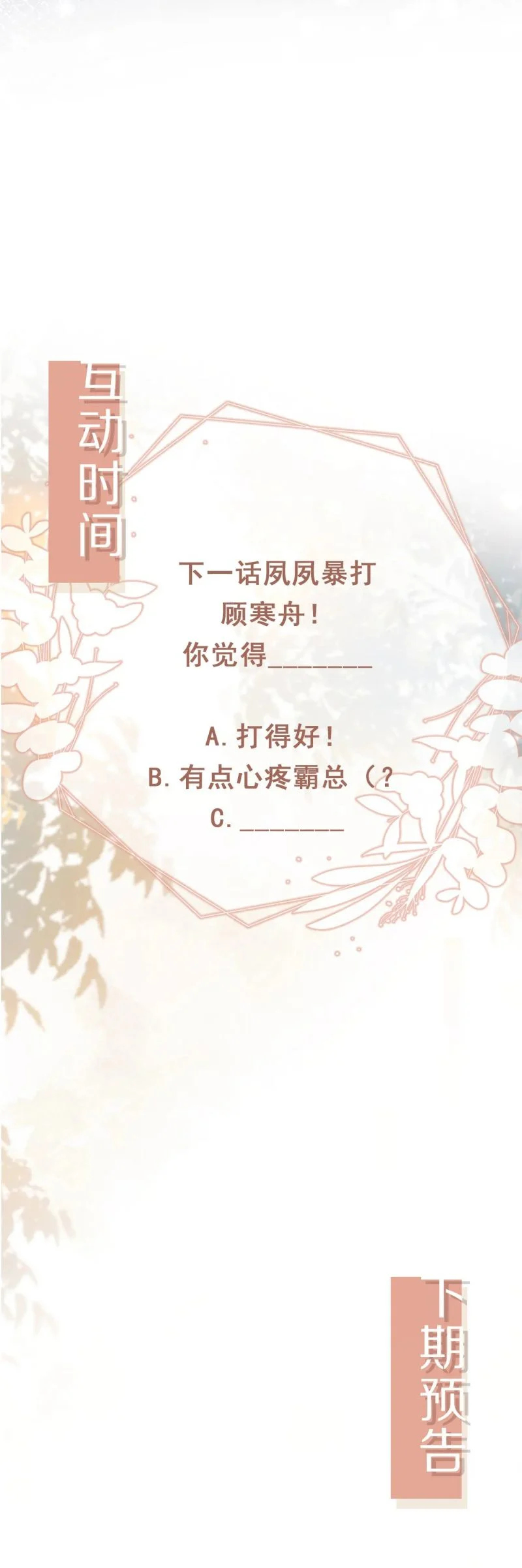 Bạch Nguyệt Quang Hắn Yêu Thế Thân Rồi Sao?! Chapter 108 - Trang 2