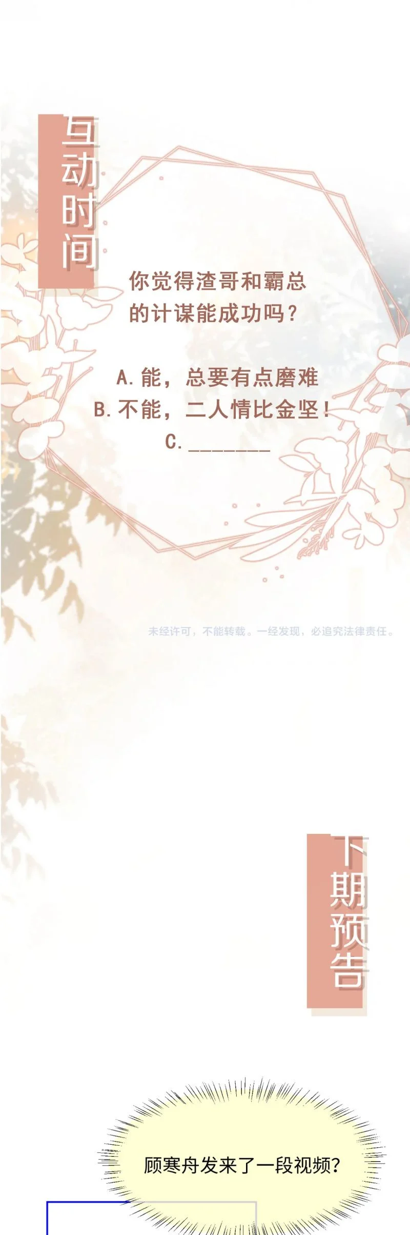 Bạch Nguyệt Quang Hắn Yêu Thế Thân Rồi Sao?! Chapter 110 - Trang 2