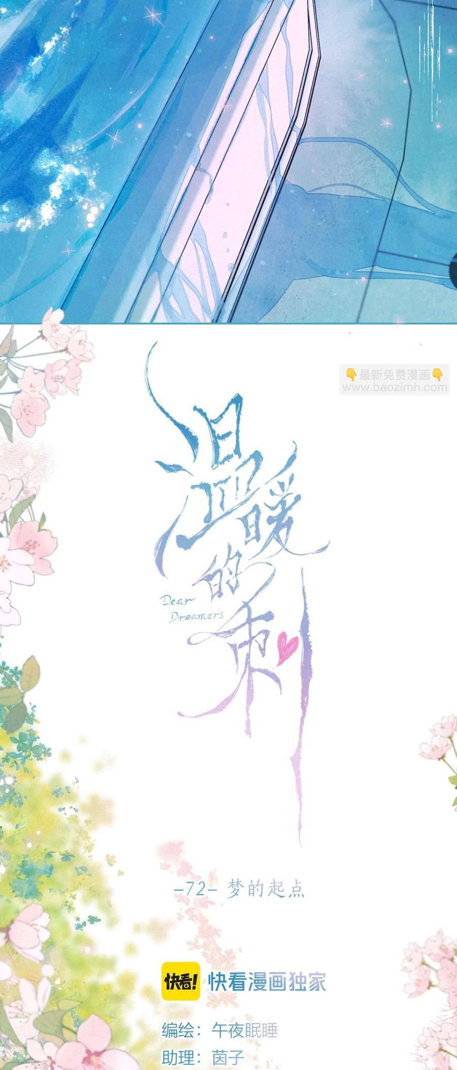 Bạn Gái Tôi Ấm Áp Tựa Như Xương Rồng Nở Hoa Chapter 72 - Trang 2