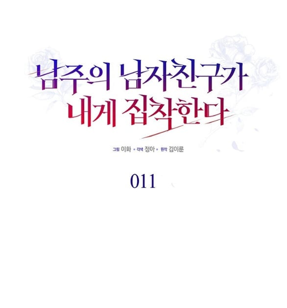Bạn Trai Nhân Vật Chính Ám Ảnh Tôi Chapter 11.1 17