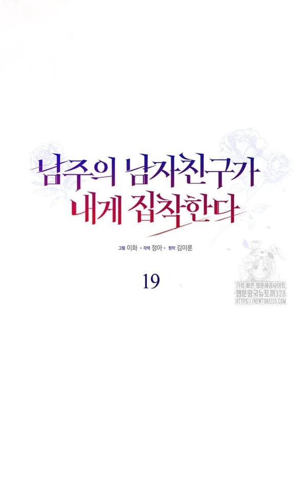 Bạn Trai Nhân Vật Chính Ám Ảnh Tôi Chapter 19.1 12