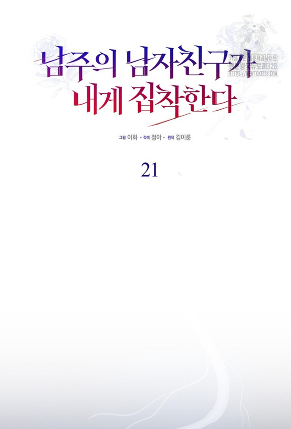 Bạn Trai Nhân Vật Chính Ám Ảnh Tôi Chapter 21.1 12