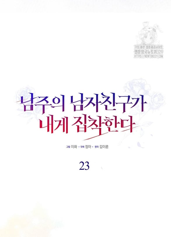 Bạn Trai Nhân Vật Chính Ám Ảnh Tôi Chapter 23.1 29