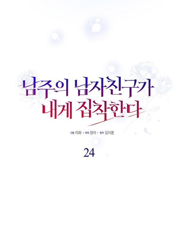 Bạn Trai Nhân Vật Chính Ám Ảnh Tôi Chapter 24.1 14