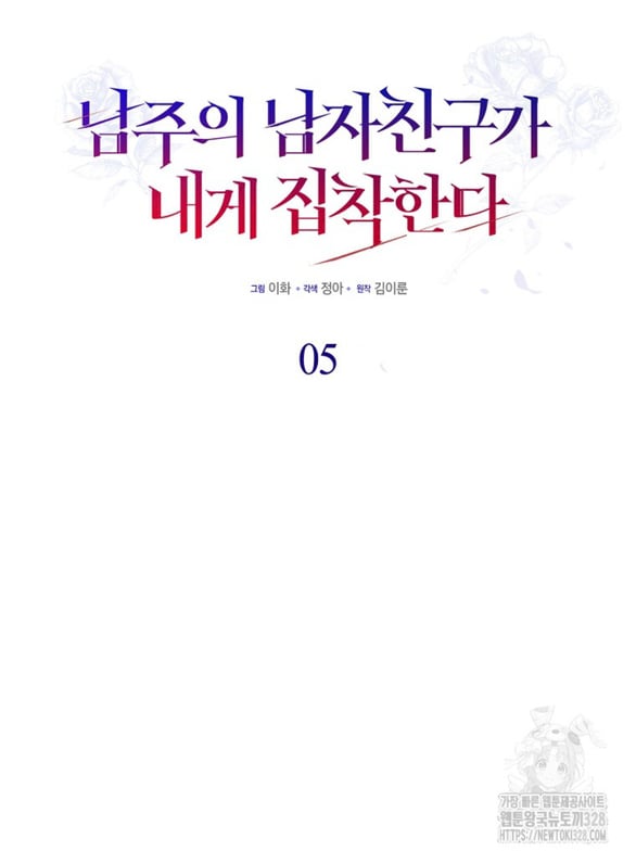 Bạn Trai Nhân Vật Chính Ám Ảnh Tôi Chapter 5.1 10