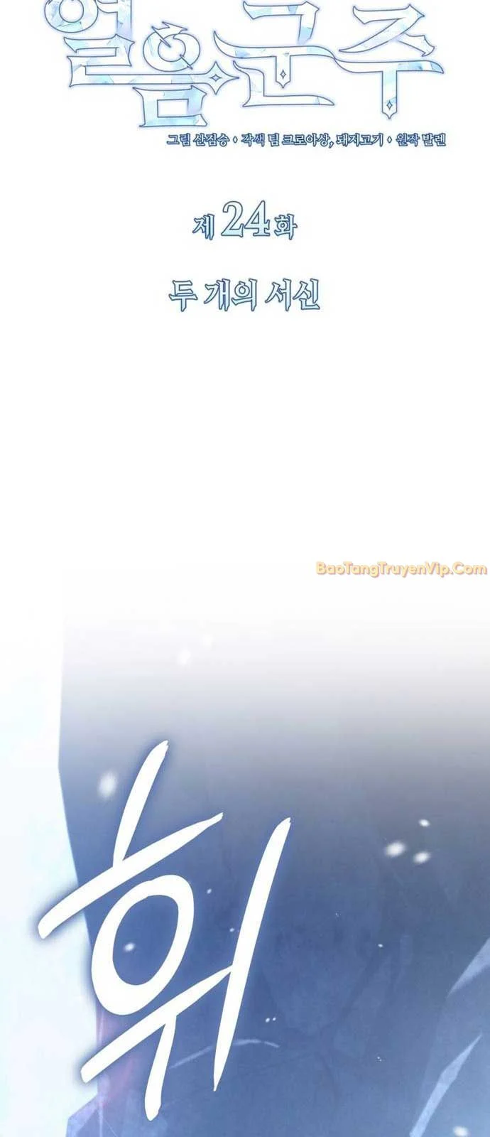 Băng Vương Chapter 25 - Trang 2