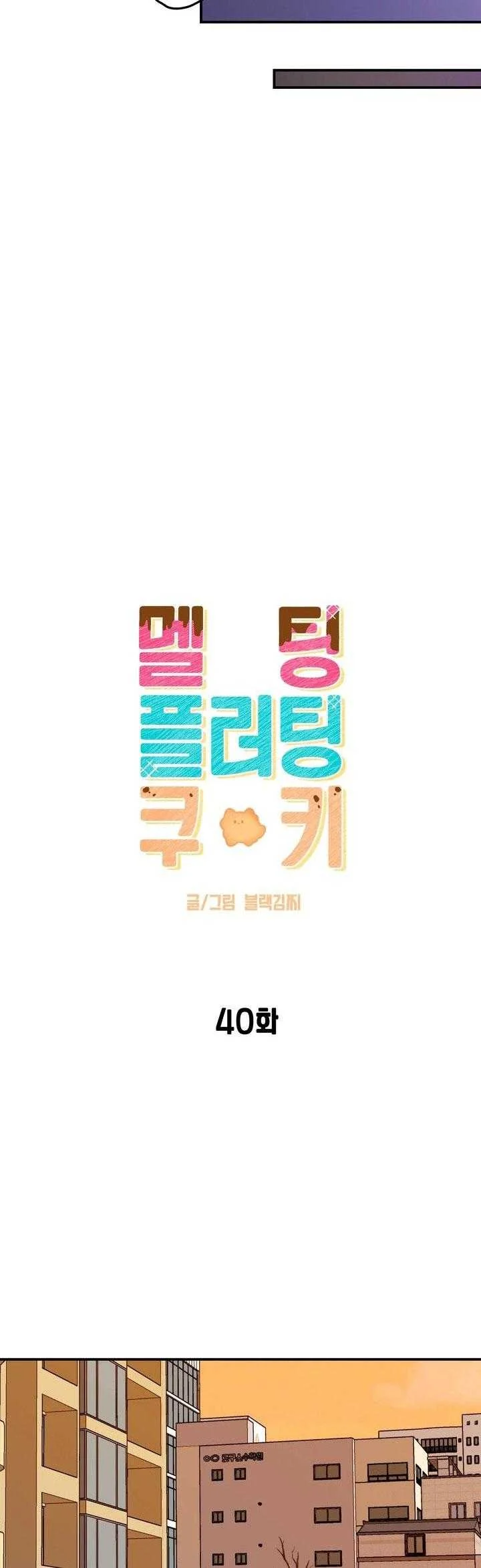 BÁNH QUY TÌNH YÊU TAN CHẢY Chapter 40 end ss2 - Trang 2
