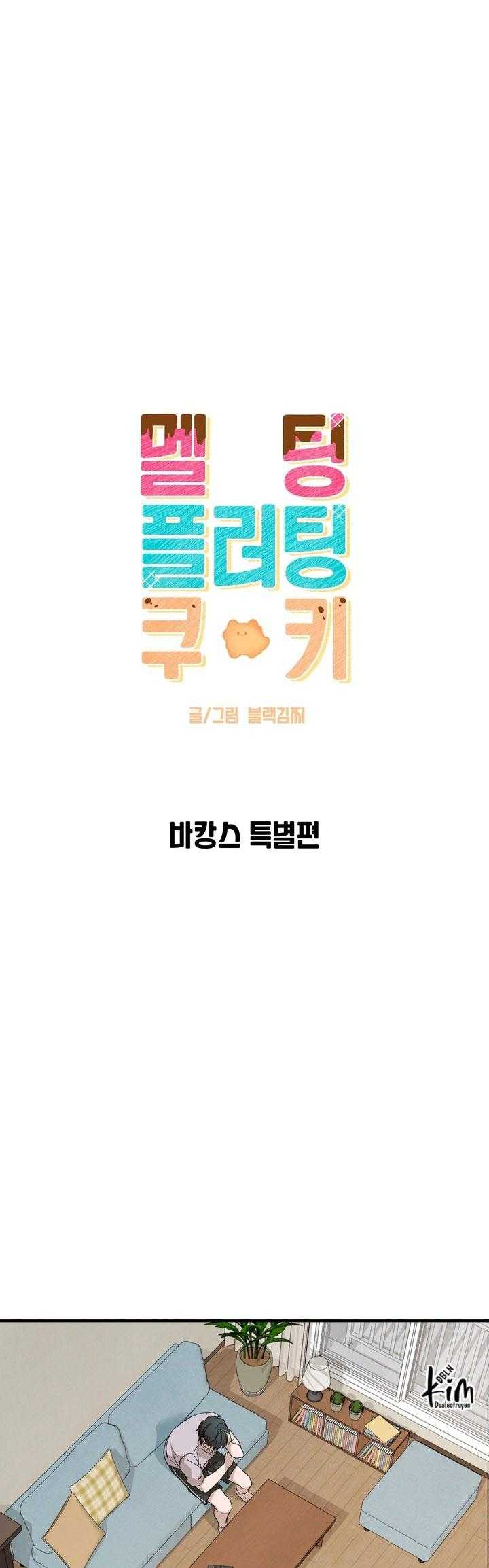 BÁNH QUY TÌNH YÊU TAN CHẢY Chapter 41 - Trang 3