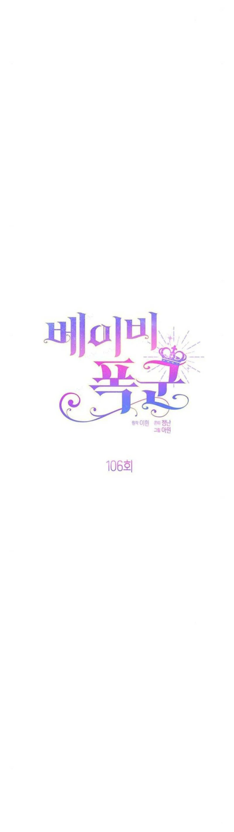 Bạo Chúa Bé Con Chapter 106 - Trang 2