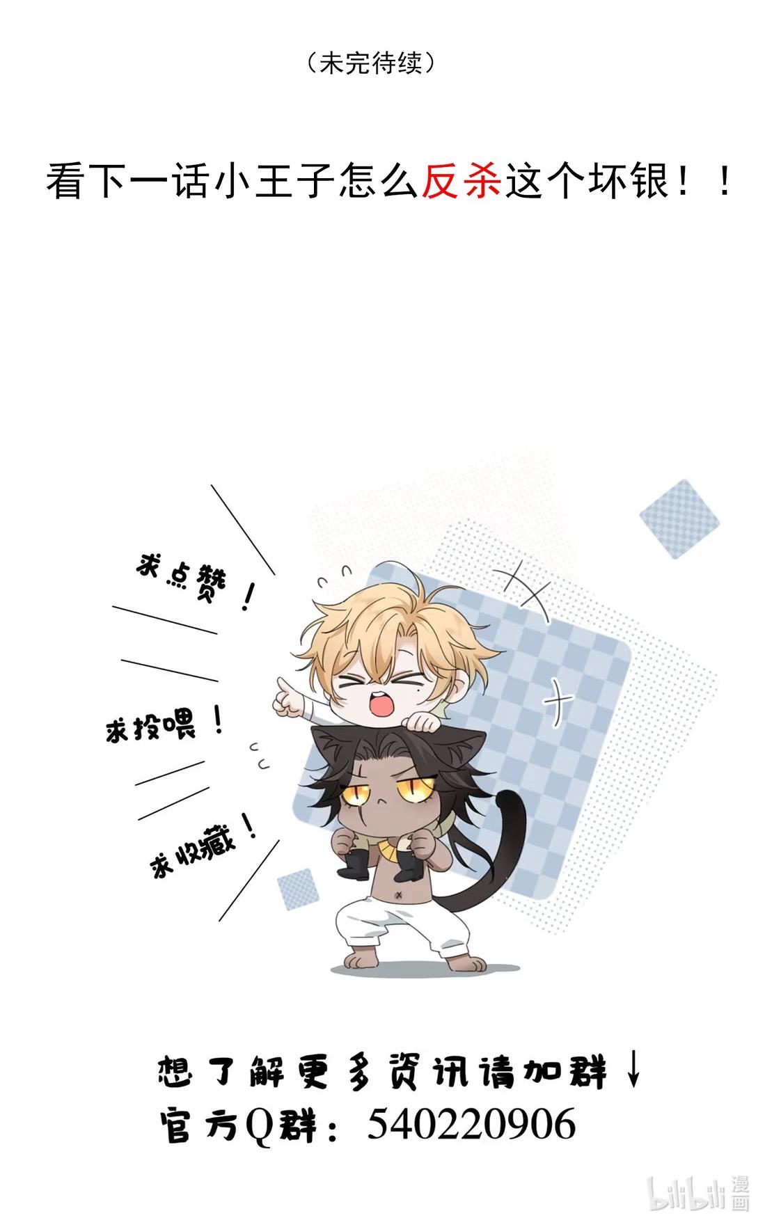 Báo Đen Chiếm Đoạt Hoàng Tử Yếu Đuối Chapter 10 - Trang 3