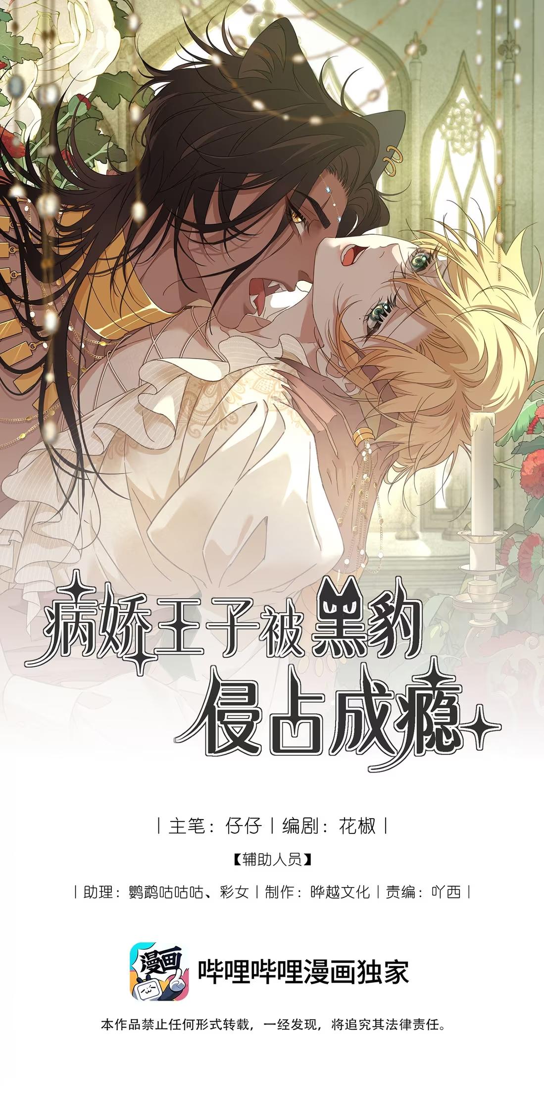 Báo Đen Chiếm Đoạt Hoàng Tử Yếu Đuối Chapter 11 - Trang 3