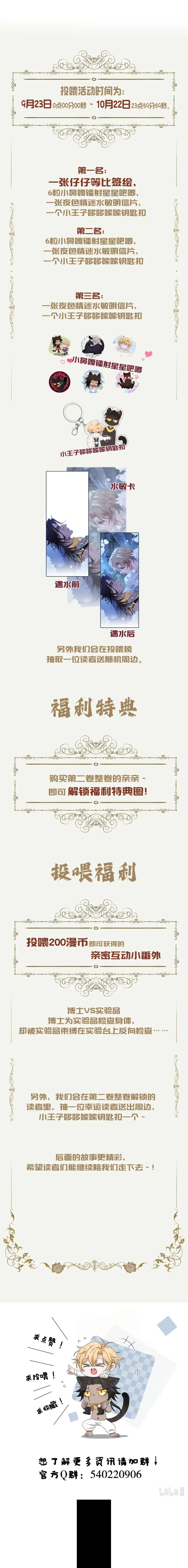 Báo Đen Chiếm Đoạt Hoàng Tử Yếu Đuối Chapter 15 - Trang 3