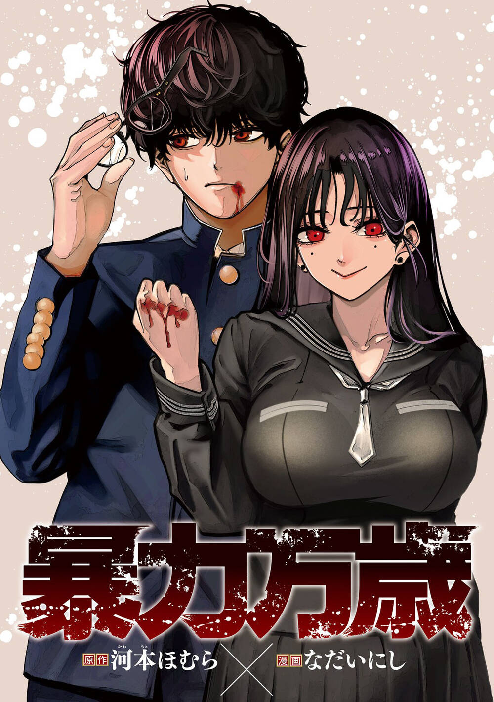 Bạo Lực Muôn Năm Chapter 2 - Trang 2