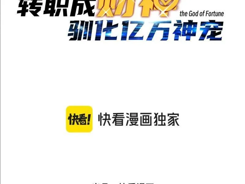 Bắt Đầu Chuyển Chức Tài Thần, Ta Chuyển Hóa Triệu Vạn Thần Sủng Chapter 58 13