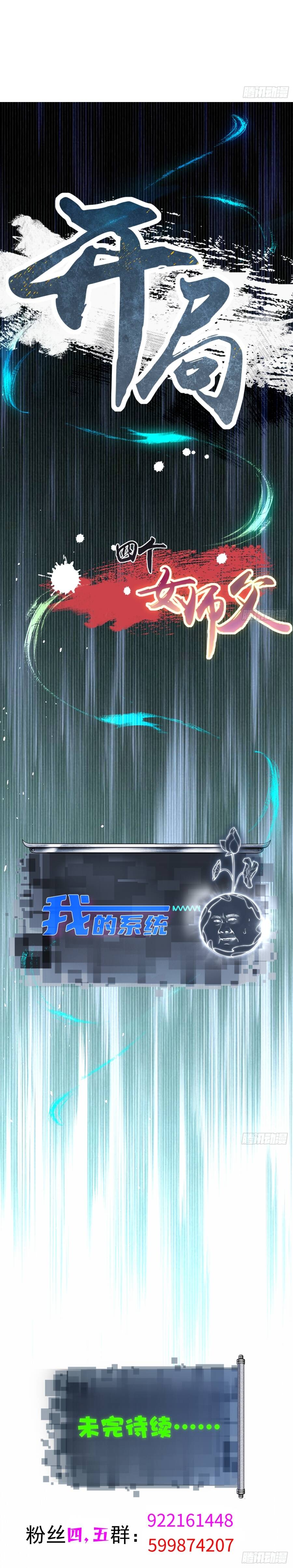 Bắt Đầu Với Tuyệt Sắc Sư Tôn: Hệ Thống Tổng Cục Phản Cốt Chapter 189 - Next Chapter 190