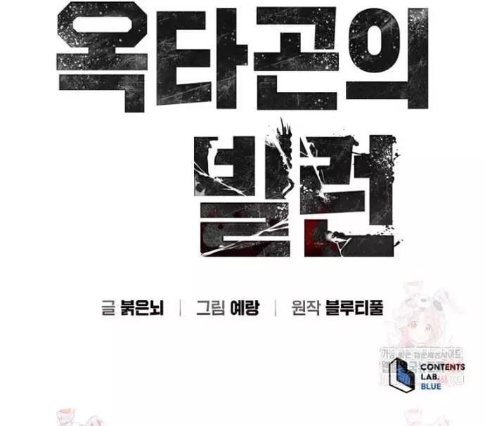Bát Giác Phản Diện Chapter 36 - Trang 3