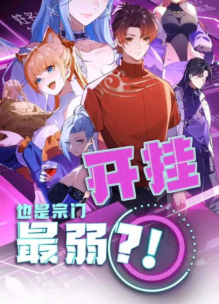 Bật Hack Mà Vẫn Là Tông Môn Yếu Nhất Sao? Chapter 37 - Trang 2