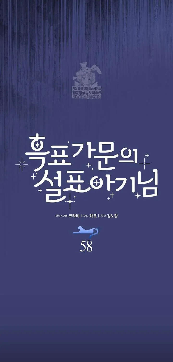 bé con báo tuyết của gia tộc báo đen Chapter 58 21