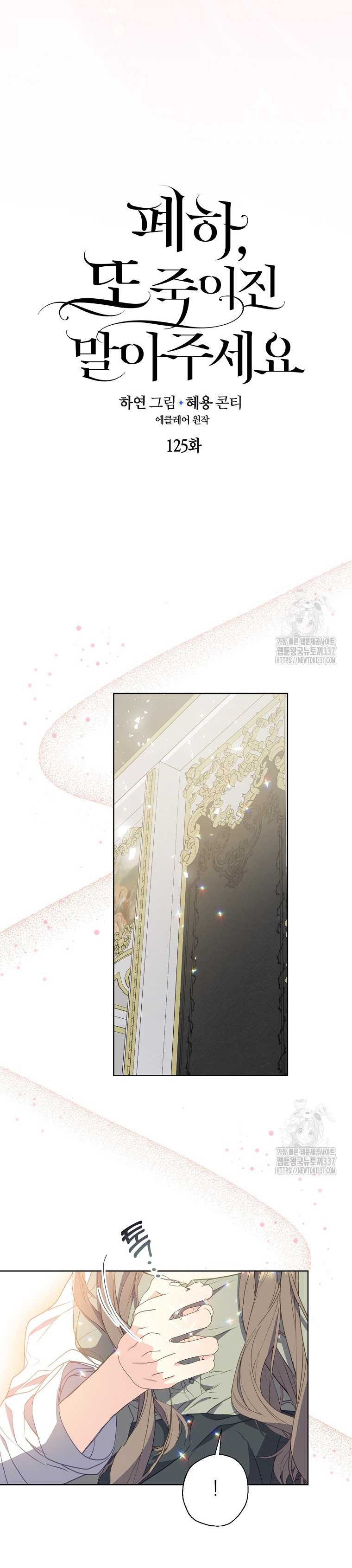 Bệ Hạ,xin Đừng Giết Tôi!! Chapter 125.1 - Trang 2