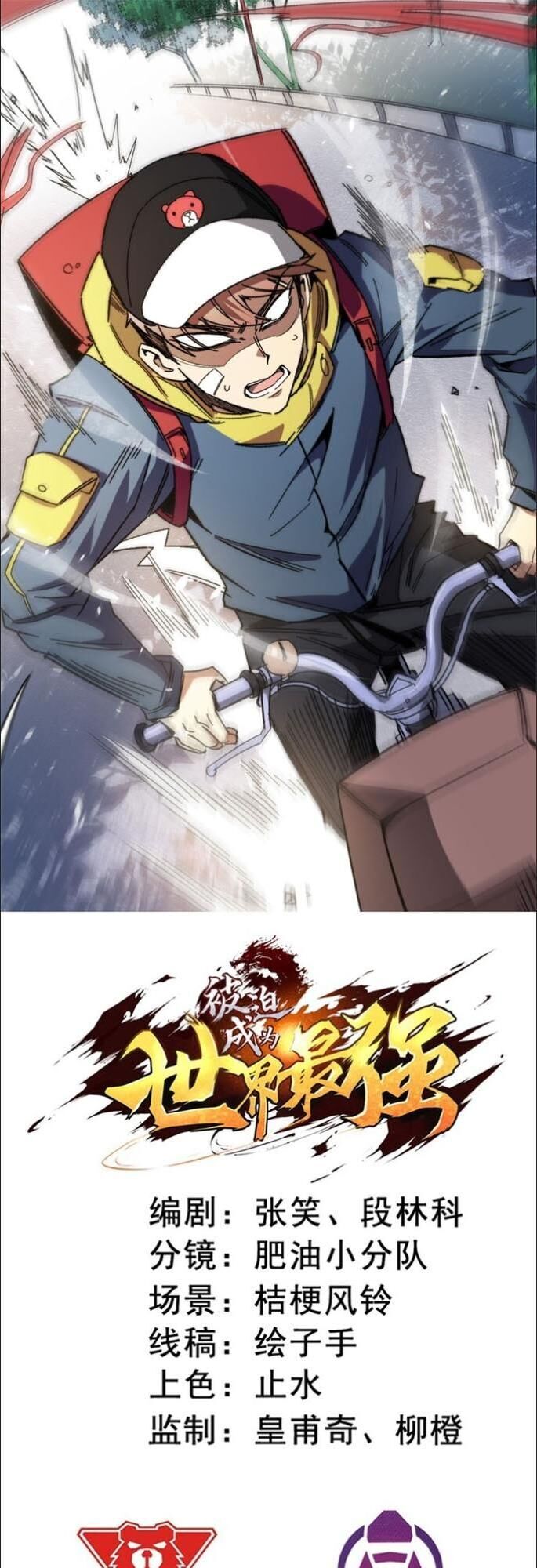 Bị Ép Trở Thành Người Mạnh Nhất Thế Giới Chapter 38 - Trang 2