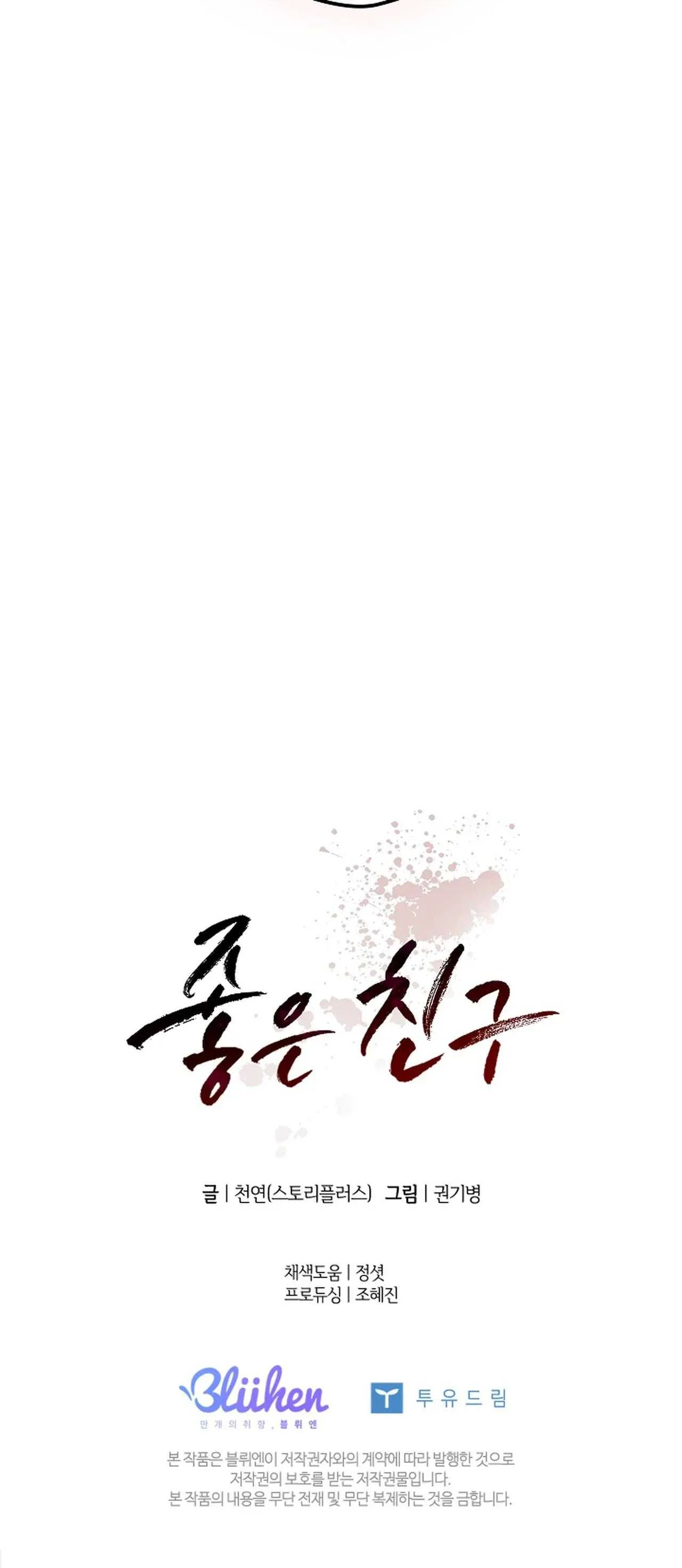 BL NGẮN CHỊCH HỎNY Chapter 60.2 bạn tốt 2 - Trang 3
