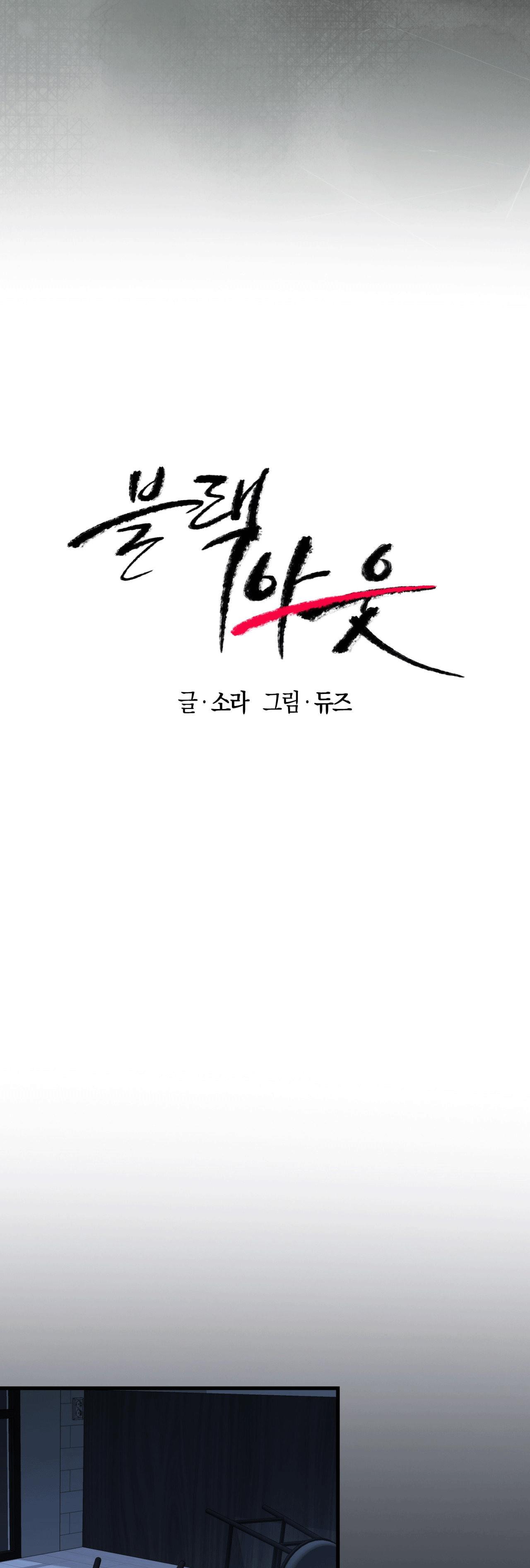 BLACK OUT Chapter 15 - Trang 2
