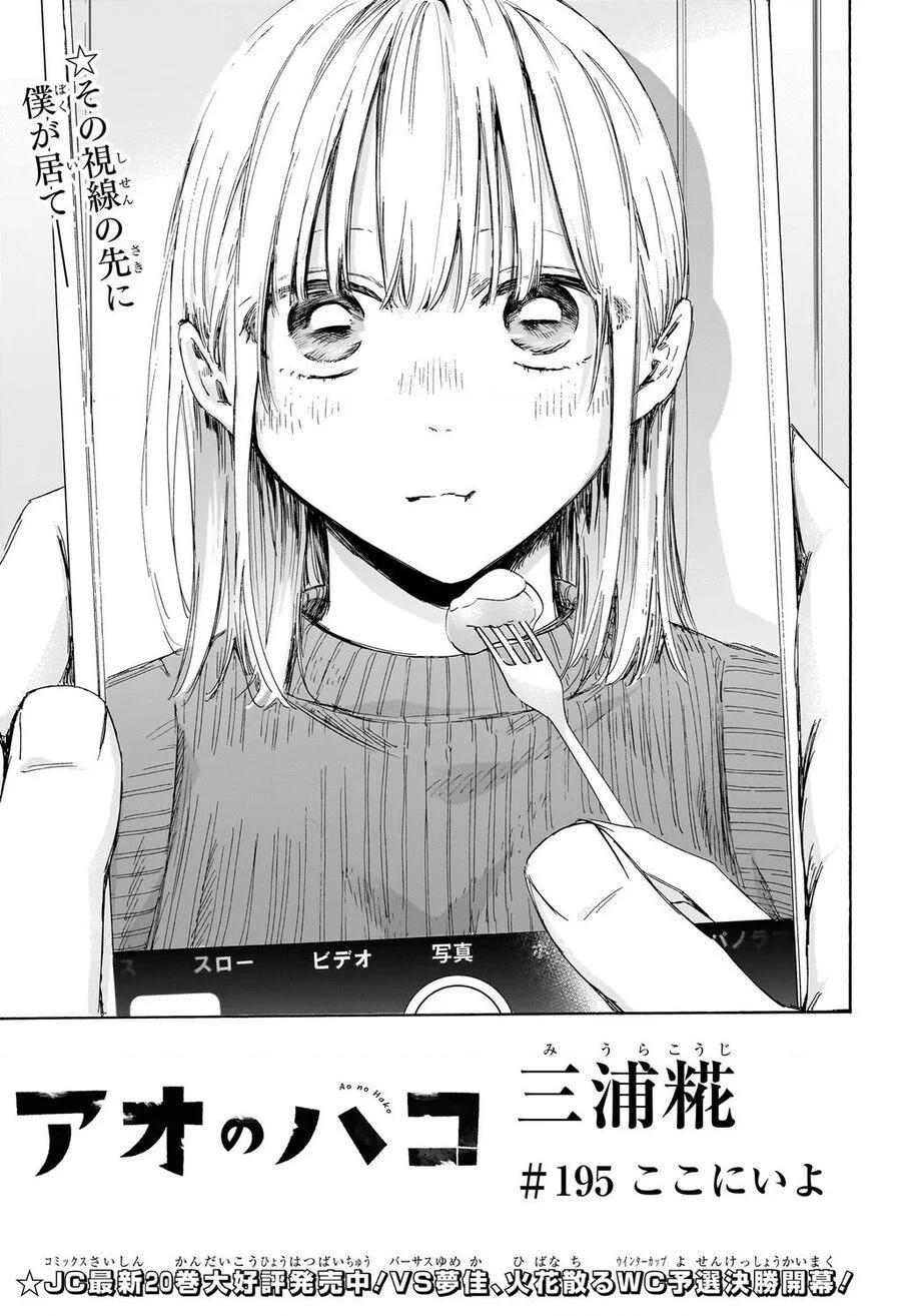 Blue Box Chapter 195 - Trang 2