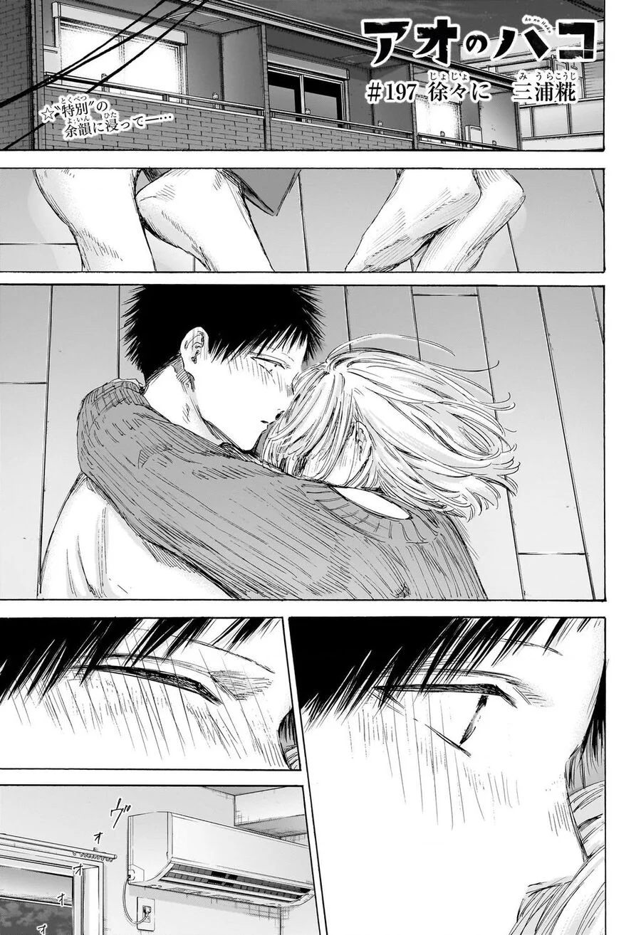 Blue Box Chapter 197 - Trang 2