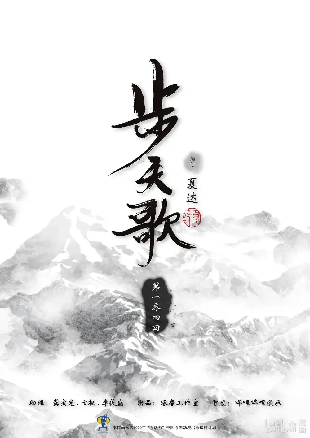 Bộ Thiên Ca Chapter 104 - Trang 2