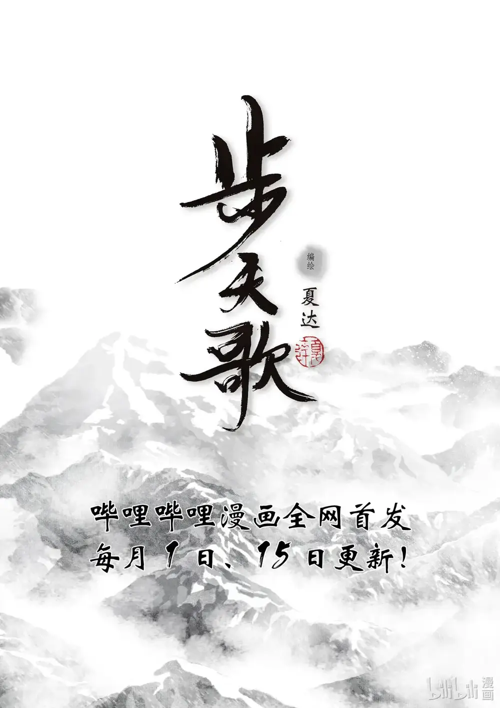 Bộ Thiên Ca Chapter 104 - Trang 2