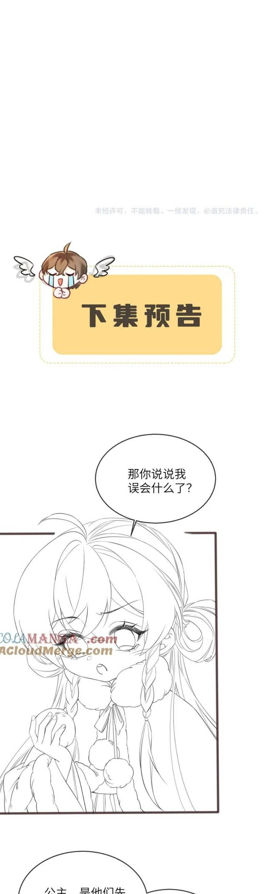Cả Nhà Bạo Quân Đều Dựa Vào Việc Đọc Tiếng Lòng Của Cô Ấy Để Giữ Mạng Chapter 49 - Trang 2