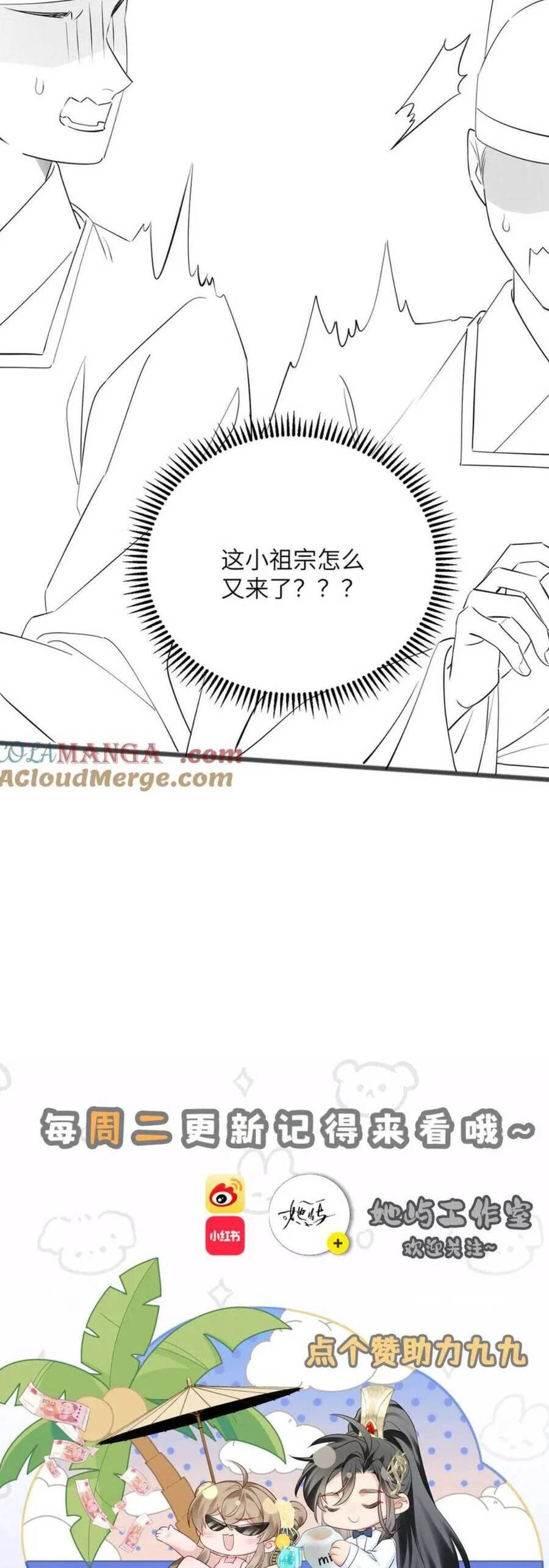 Cả Nhà Bạo Quân Đều Dựa Vào Việc Đọc Tiếng Lòng Của Cô Ấy Để Giữ Mạng Chapter 51 - Trang 4
