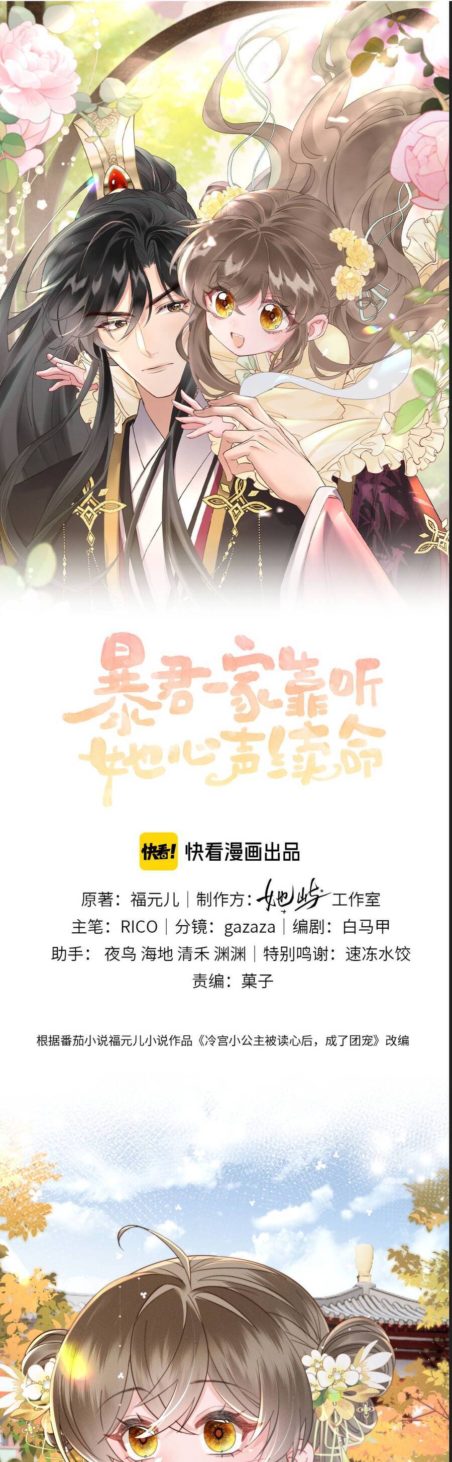 Cả Nhà Bạo Quân Đều Dựa Vào Việc Đọc Tiếng Lòng Của Cô Ấy Để Giữ Mạng Chapter 70 - Next 