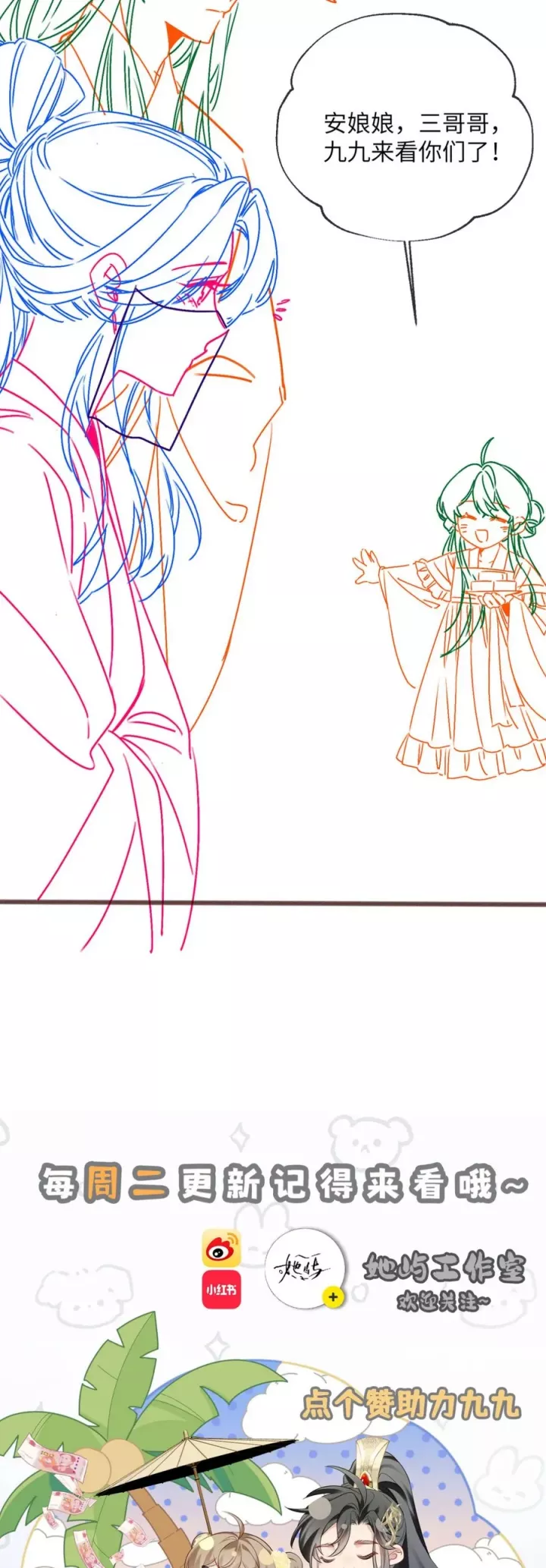 Cả Nhà Bạo Quân Đều Dựa Vào Việc Đọc Tiếng Lòng Của Cô Ấy Để Giữ Mạng Chapter 73 - Trang 2