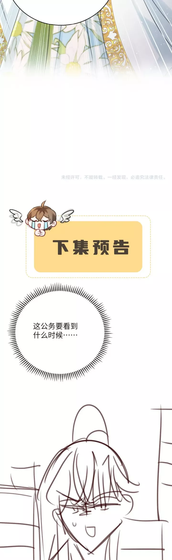 Cả Nhà Bạo Quân Đều Dựa Vào Việc Đọc Tiếng Lòng Của Cô Ấy Để Giữ Mạng Chapter 74 - Trang 2