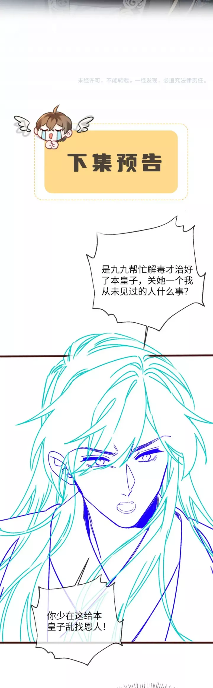 Cả Nhà Bạo Quân Đều Dựa Vào Việc Đọc Tiếng Lòng Của Cô Ấy Để Giữ Mạng Chapter 75 - Trang 2