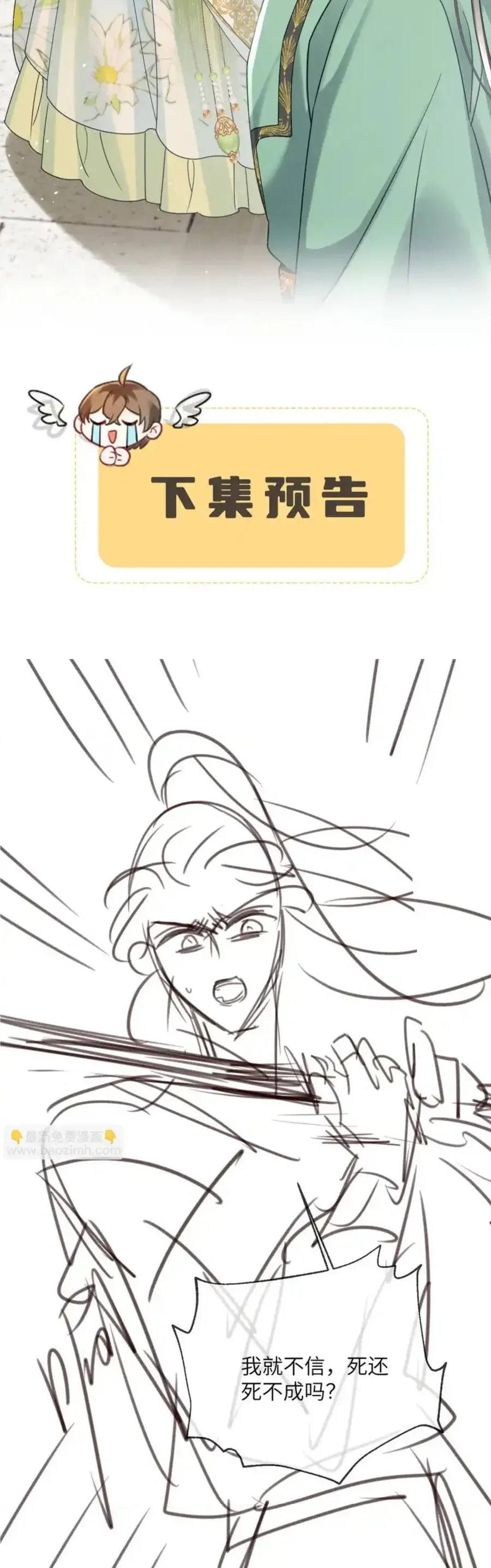 Cả Nhà Bạo Quân Đều Dựa Vào Việc Đọc Tiếng Lòng Của Cô Ấy Để Giữ Mạng Chapter 76 - Trang 2