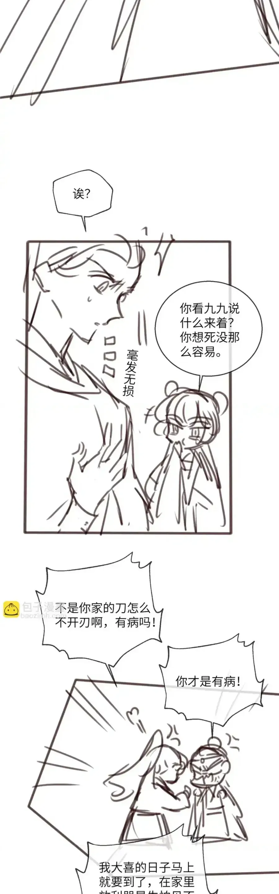 Cả Nhà Bạo Quân Đều Dựa Vào Việc Đọc Tiếng Lòng Của Cô Ấy Để Giữ Mạng Chapter 76 - Trang 2