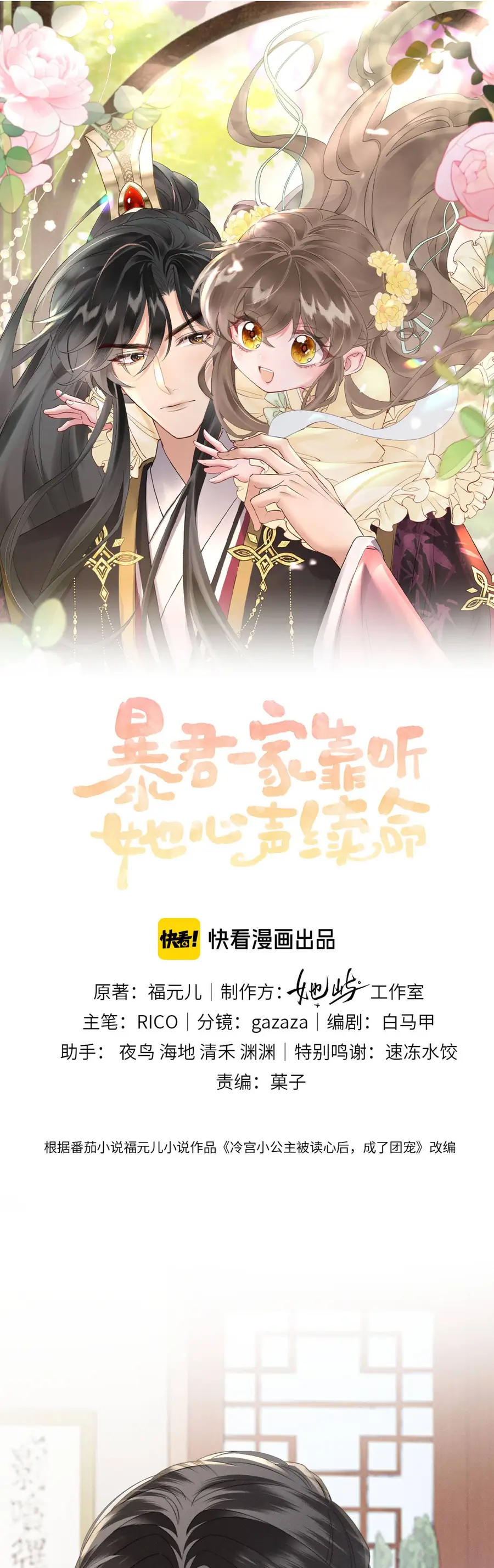 Cả Nhà Bạo Quân Đều Dựa Vào Việc Đọc Tiếng Lòng Của Cô Ấy Để Giữ Mạng Chapter 91 1