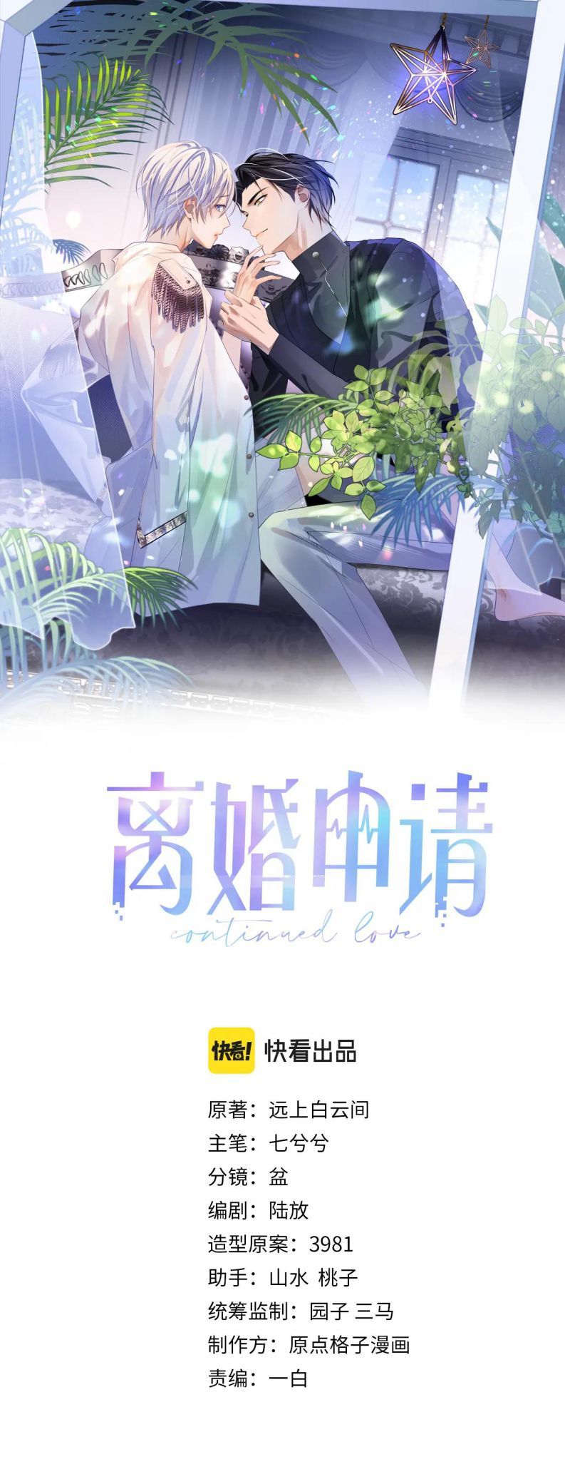 Cả Thế Giới Đều Muốn Ghép Chúng Tôi Làm Cp Mặc Dù Chúng Tôi Muốn Ly Hôn Chapter 58 - Trang 3
