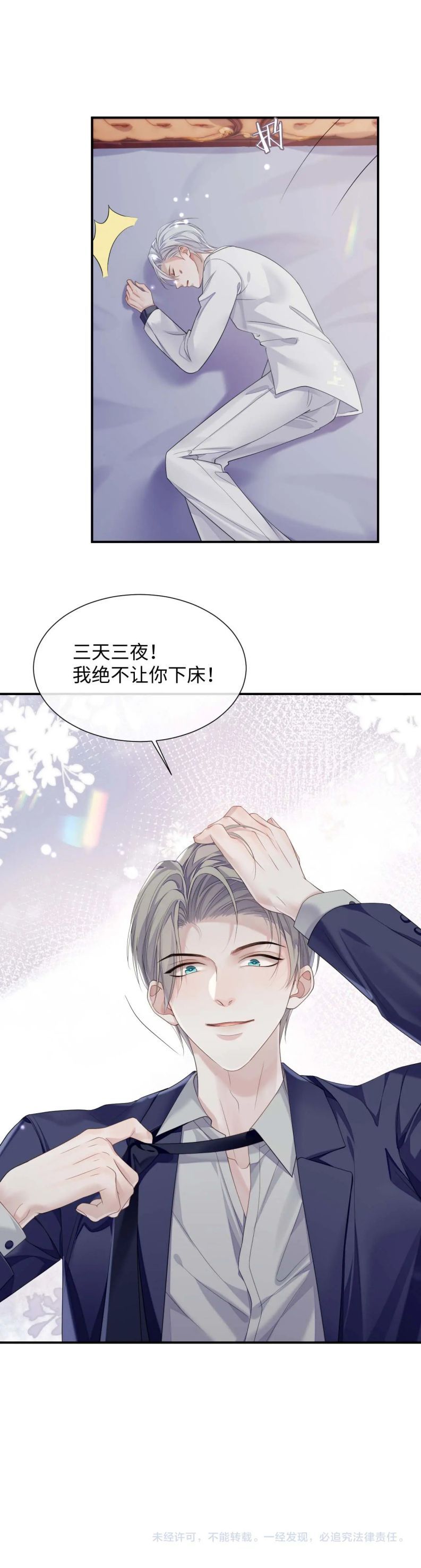Cả Thế Giới Đều Muốn Ghép Chúng Tôi Làm Cp Mặc Dù Chúng Tôi Muốn Ly Hôn Chapter 70 - Trang 3