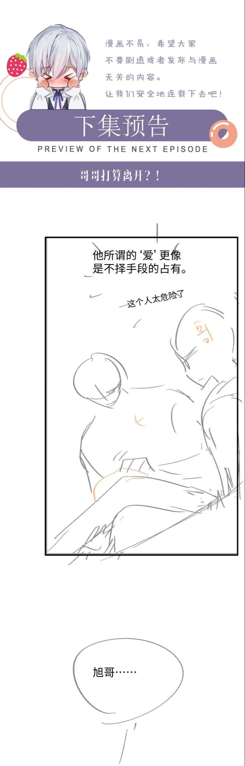 Cả Thế Giới Đều Muốn Ghép Chúng Tôi Làm Cp Mặc Dù Chúng Tôi Muốn Ly Hôn Chapter 72 - Trang 3