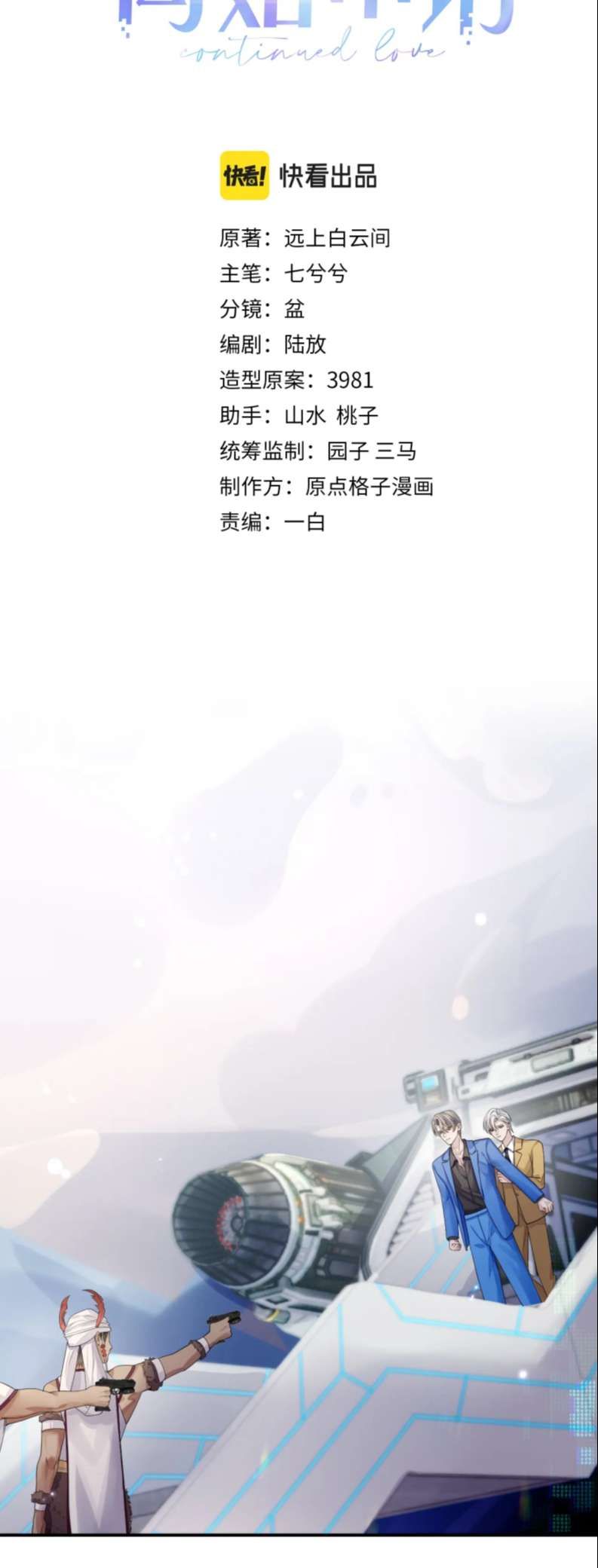 Cả Thế Giới Đều Muốn Ghép Chúng Tôi Làm Cp Mặc Dù Chúng Tôi Muốn Ly Hôn Chapter 77 - Trang 3