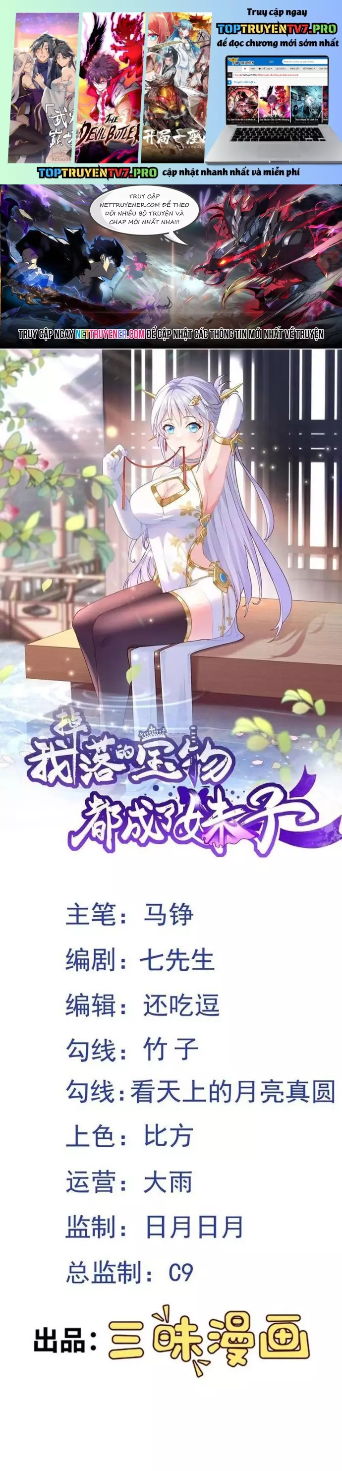 Các Bảo Vật Của Ta Rơi Xuống Đều Trở Thành Muội Tử. Chapter 73 - Trang 2