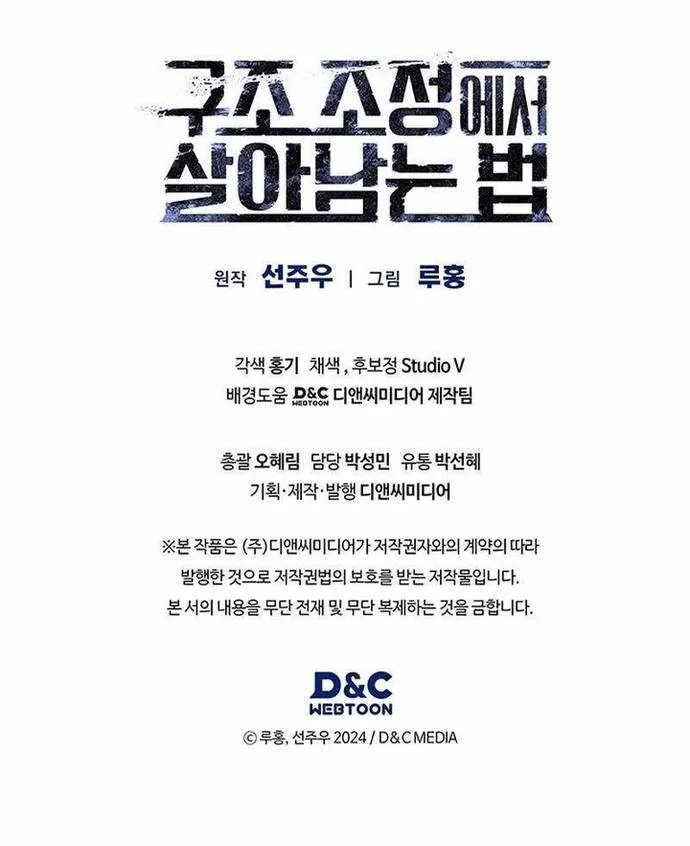 Cách Sống Sót Sau Quá Trình Tái Cơ Cấu Chapter 61 - Trang 2