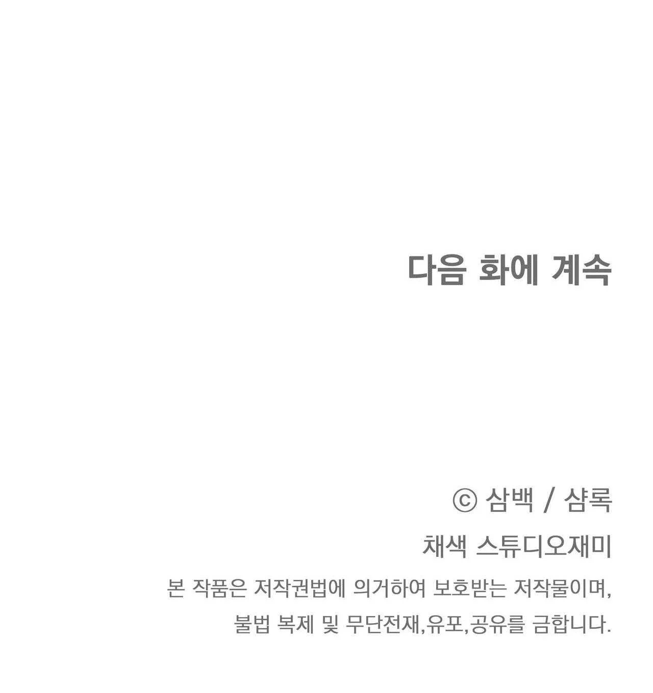 CÁCH TỒN TẠI NHƯ MỘT NGƯỜI CHƠI Chapter 70 - Trang 3
