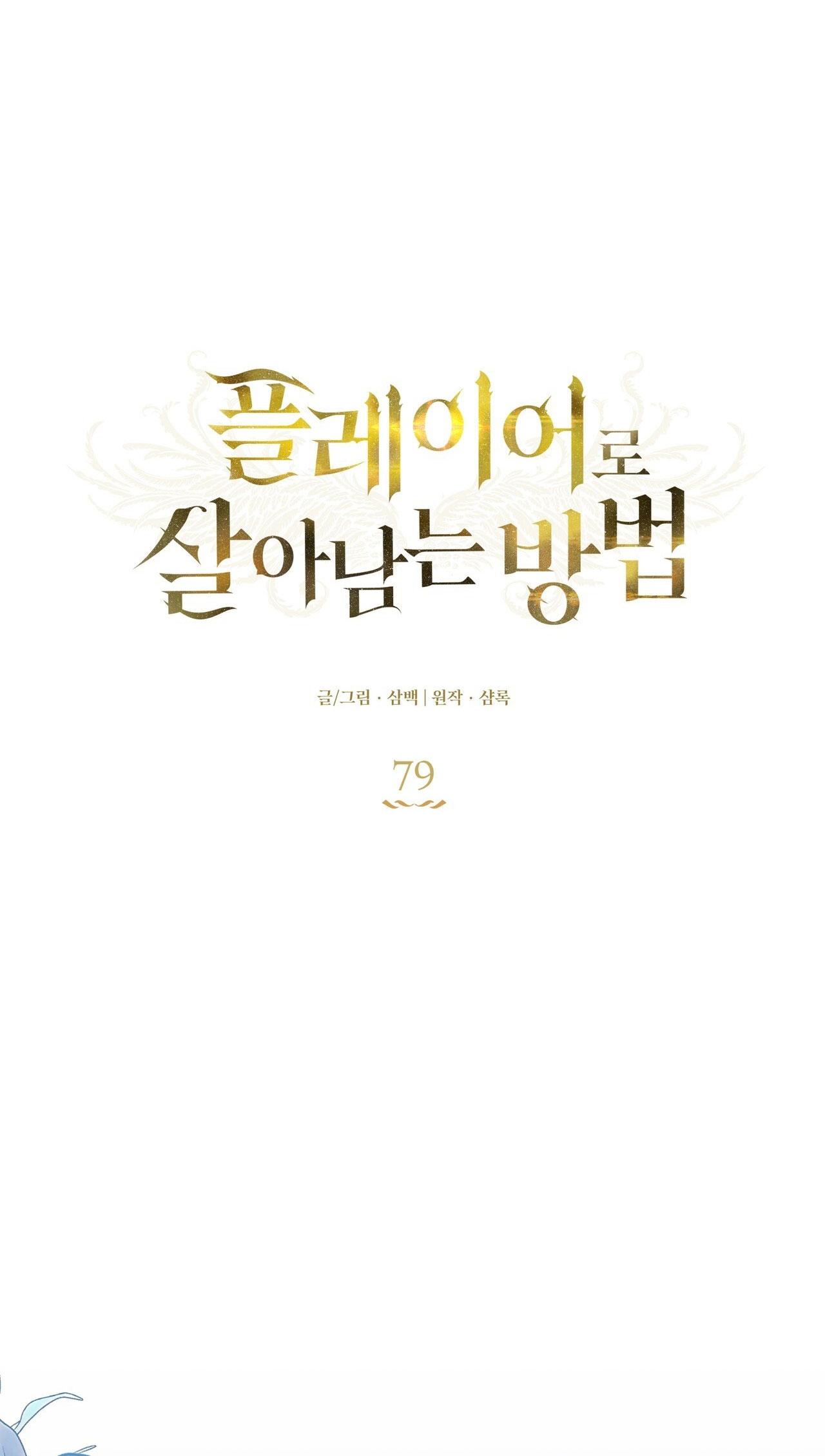 CÁCH TỒN TẠI NHƯ MỘT NGƯỜI CHƠI Chapter 79 - Trang 3