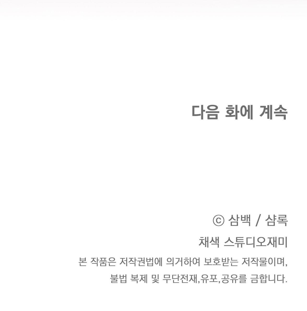 CÁCH TỒN TẠI NHƯ MỘT NGƯỜI CHƠI Chapter 79 - Trang 3