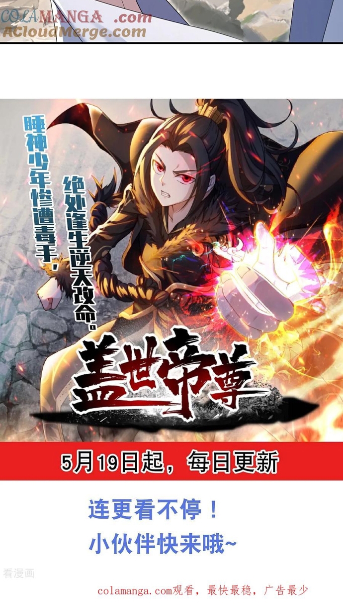 Cái Thế Đế Tôn Chapter 494 - Trang 2
